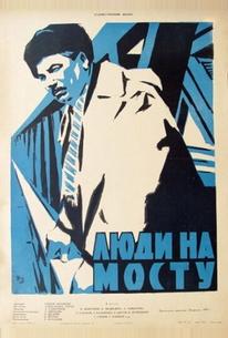 Люди на мосту