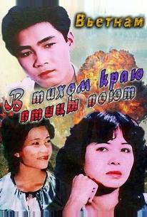 В тихом краю птицы поют