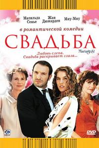 Свадьба