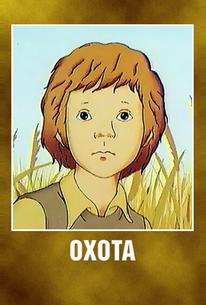 Охота