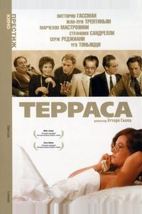Терраса