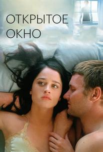 Открытое окно
