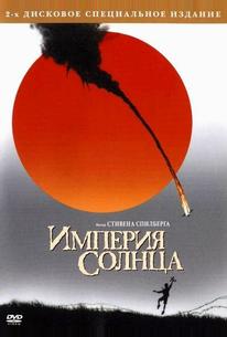 Империя Солнца