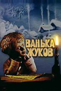 Ванька Жуков