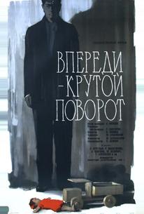Впереди – крутой поворот