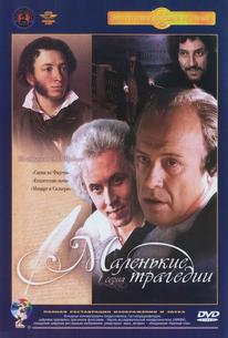 Маленькие трагедии