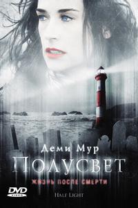 Полусвет