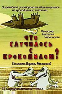 Что случилось с крокодилом