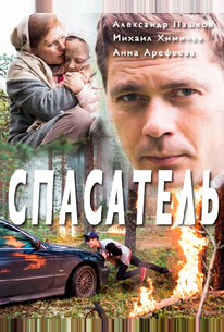 Спасатель
