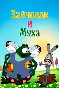 Зайчонок и муха