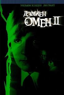 Омен 2: Дэмиен