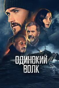 Опасный
