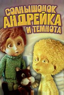Солнышонок, Андрейка и темнота