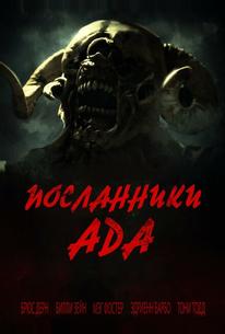 Посланники ада