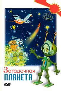 Загадочная планета