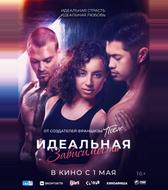 Идеальная зависимость