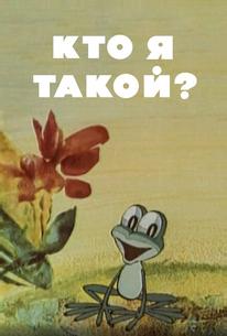 Кто я такой?