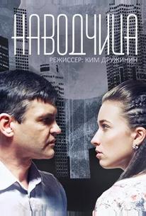 Наводчица