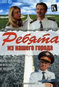 Ребята из нашего города