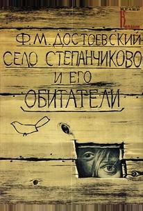 Село Степанчиково и его обитатели