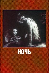 Ночь