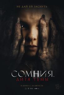 Сомния. Дитя тьмы