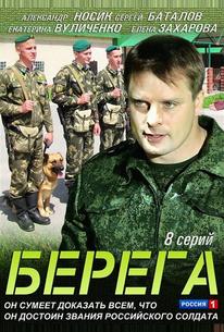 Берега