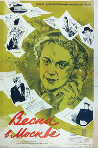 Весна в Москве