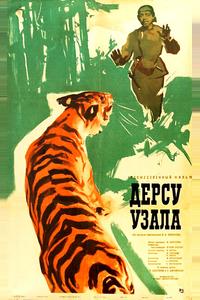 Дерсу Узала