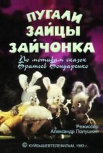 Пугали зайцы зайчонка
