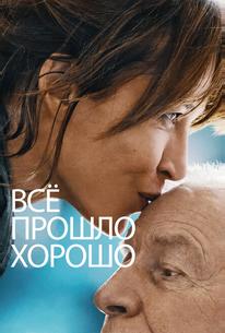 Всё прошло хорошо
