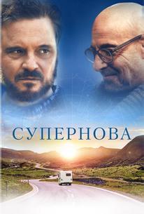 Супернова