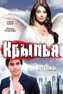 Крылья