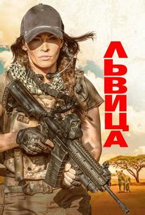 Львица