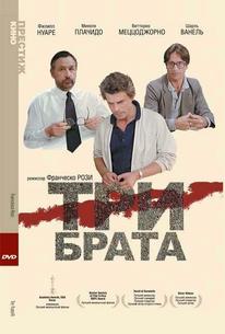 Три брата