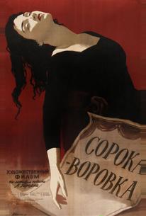 Сорока-воровка