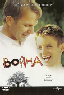 Война