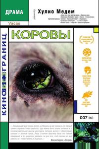 Коровы