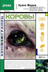 Коровы