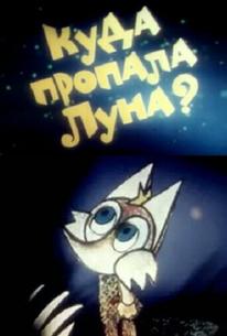 Куда пропала луна?