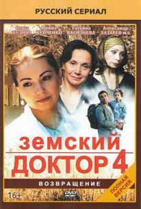 Земский доктор. Возвращение