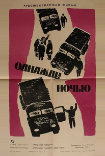 Однажды ночью