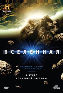 Вселенная