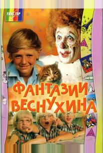 Фантазии Веснухина