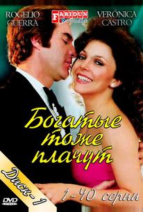 Богатые тоже плачут