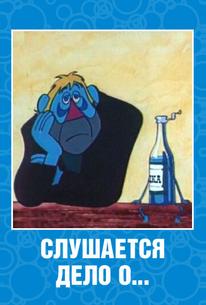 Слушается дело о... Не очень комическая опера