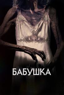 Бабушка