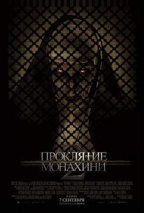 Проклятие монахини 2