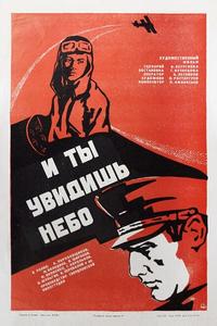 И ты увидишь небо