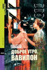 Доброе утро, Вавилон